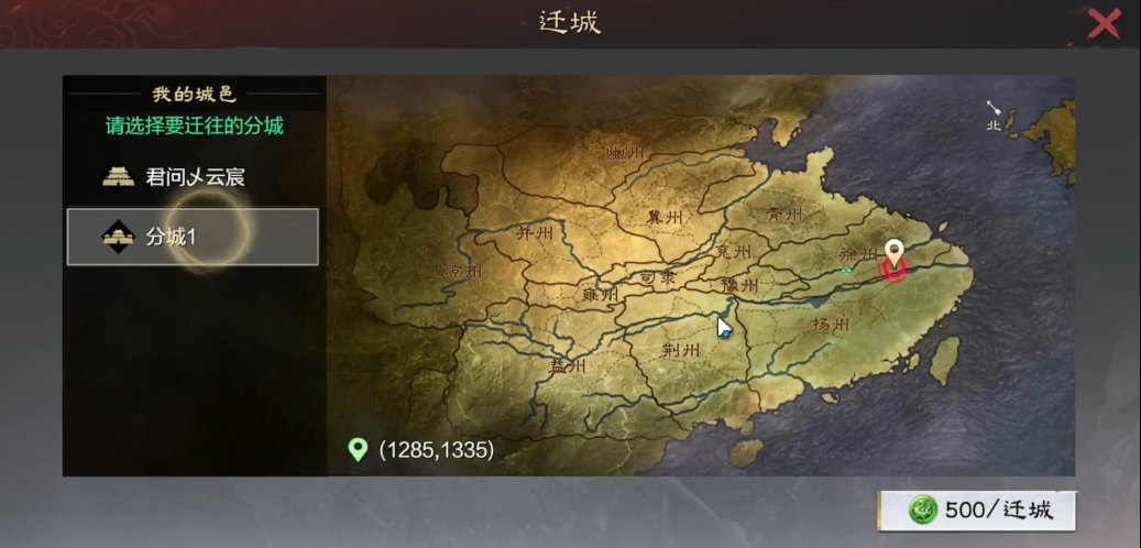 率土之滨怎么换出生点