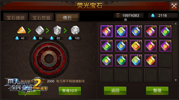 全民奇迹魔攻怎么升