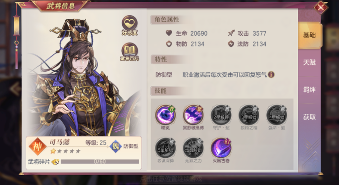 三国志幻想大陆平民司马懿阵容怎么搭配