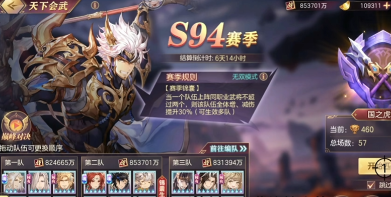 三国志幻想大陆新区天下会武阵容怎么搭配