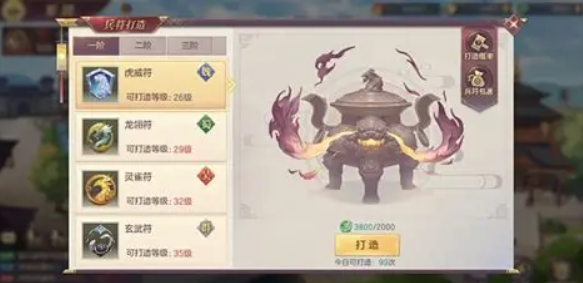 三国志幻想大陆兵符怎么升火