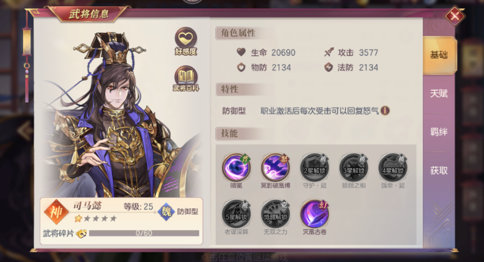 三国志幻想大陆司马懿阵容怎么加点