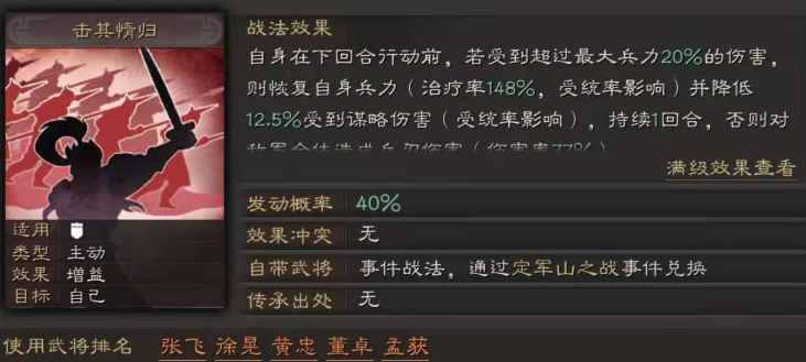 三国志战略版击其惰归如何