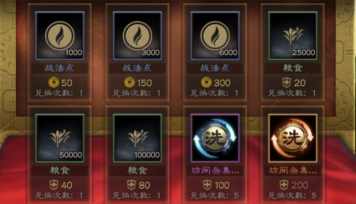 三国志战略版战功如何换橙将