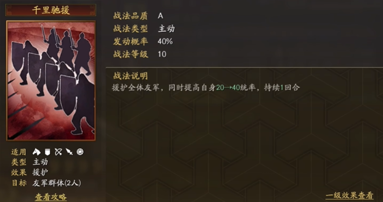 三国志战略版战法千里驰援如何获得