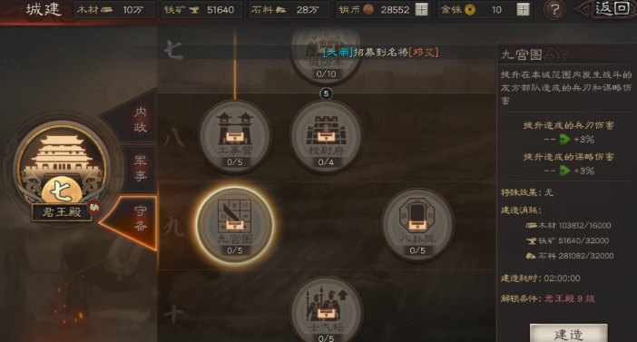 三国志战略版如何增加声望