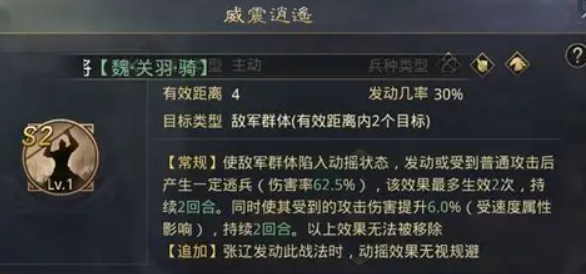 率土之滨威震逍遥怎么用