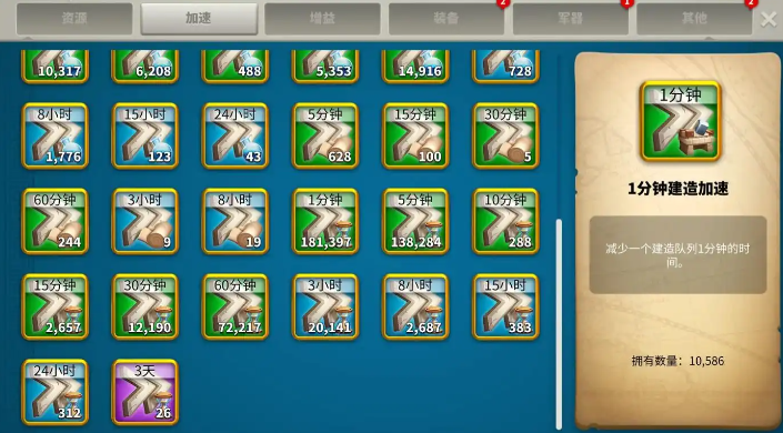 万国觉醒怎么获得加速卡