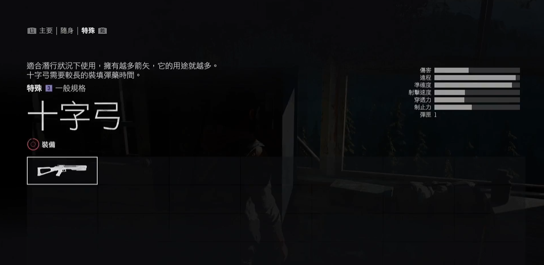 往日不再怎么用十字弓