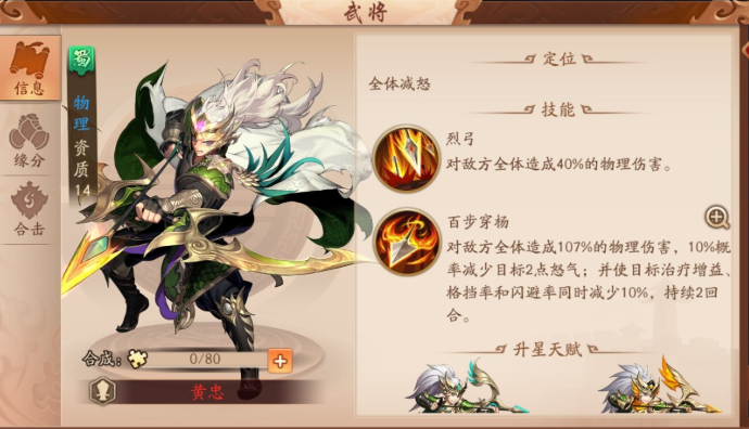 少年三国志2蜀国阵容为什么不要黄忠