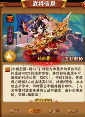 少年三国志吴国阵容孙尚香怎么搭配