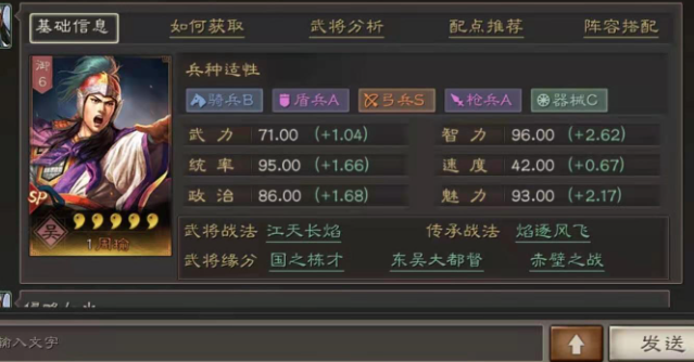 三国志战略版国之栋梁强度如何