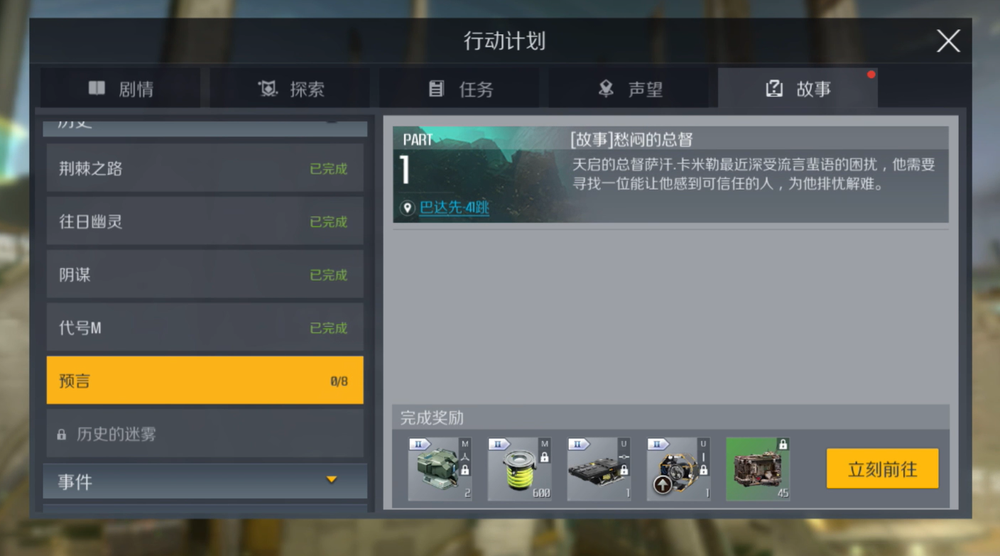 第二银河天启预言任务怎么做