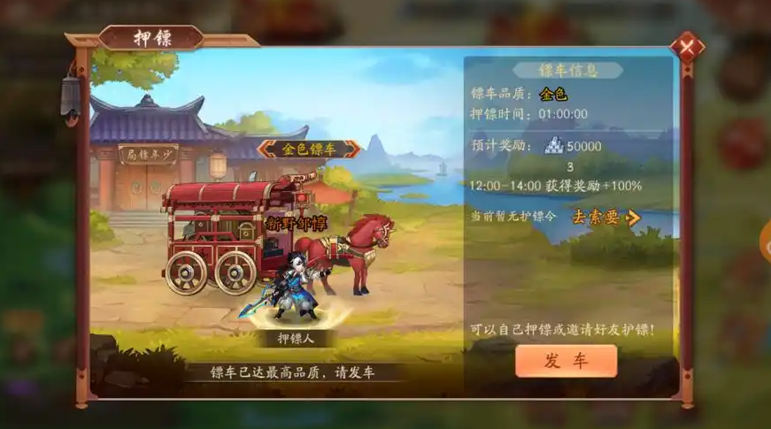 少年三国志二如何押镖