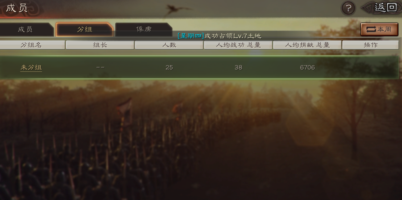 三国志战略版如何邀人进同盟分组