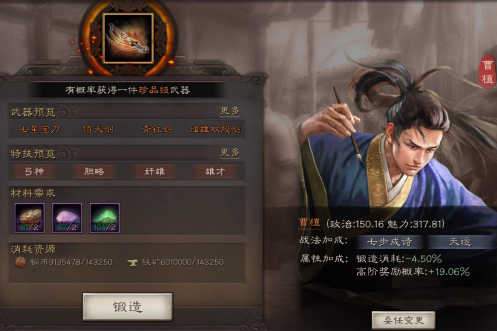 三国志战略版如何锻造垫刀