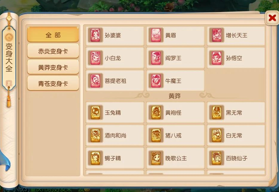 梦幻西游手游物理用什么变身卡