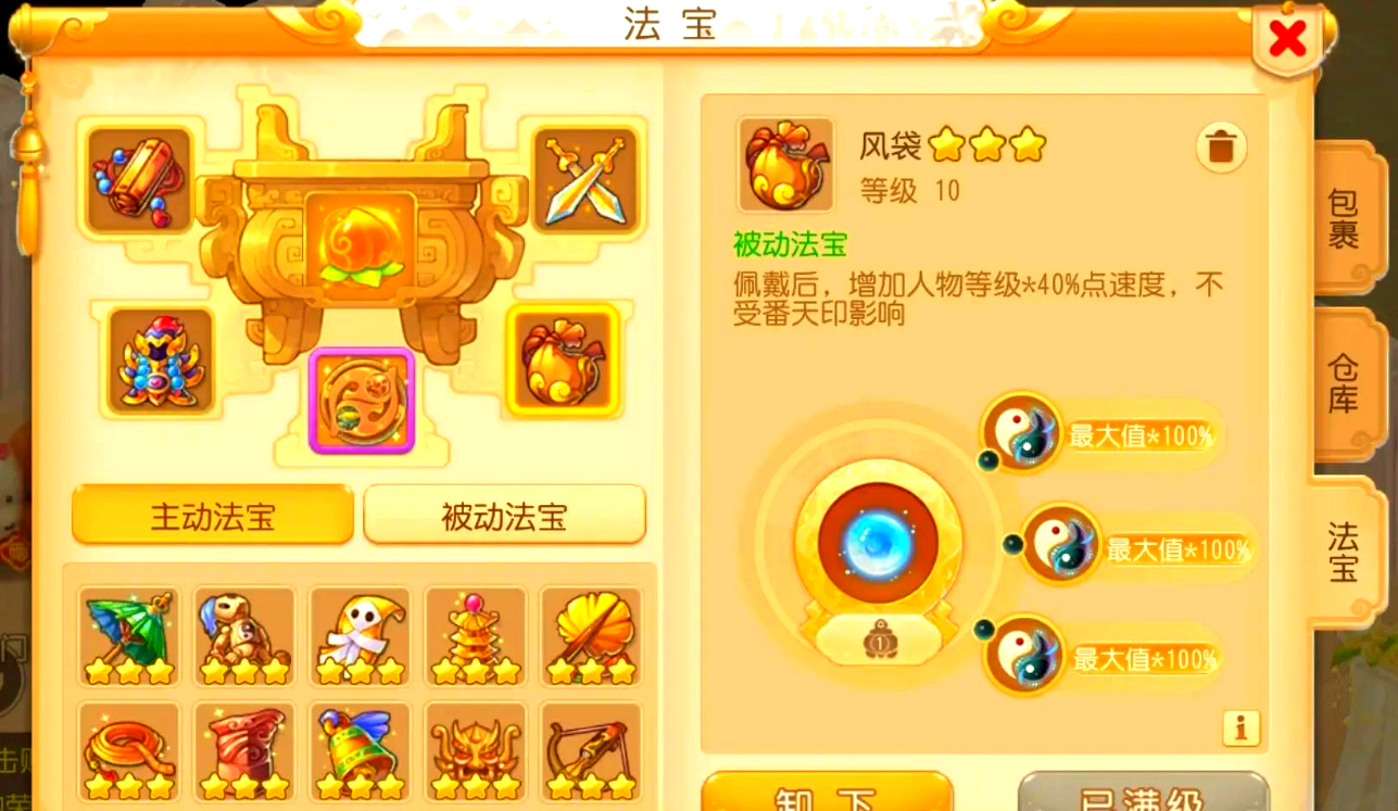 梦幻西游手游魔王法宝佩戴什么