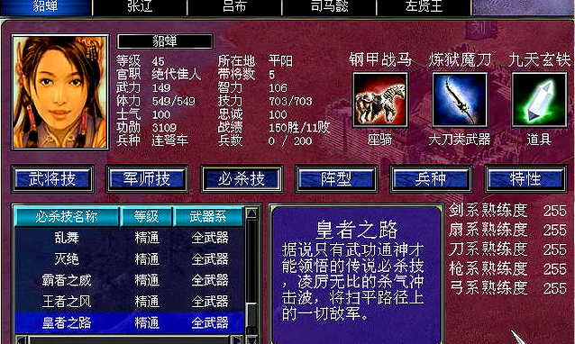 三国群英传7女将哪个特性好