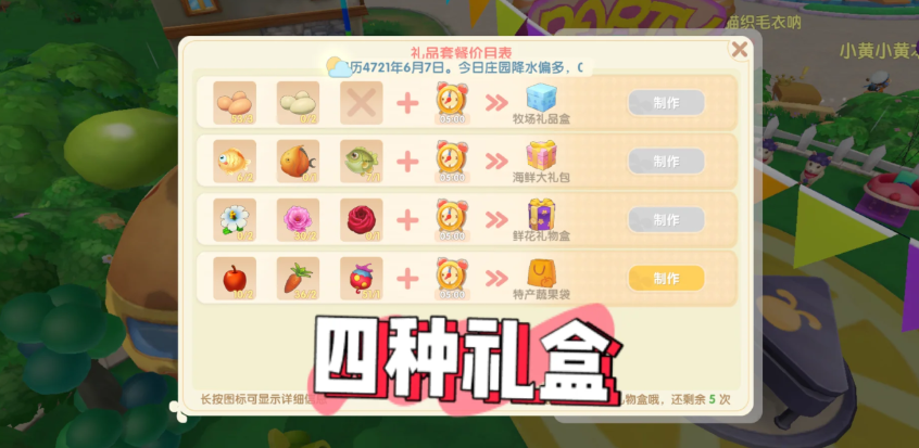 摩尔庄园手游怎么制作礼物