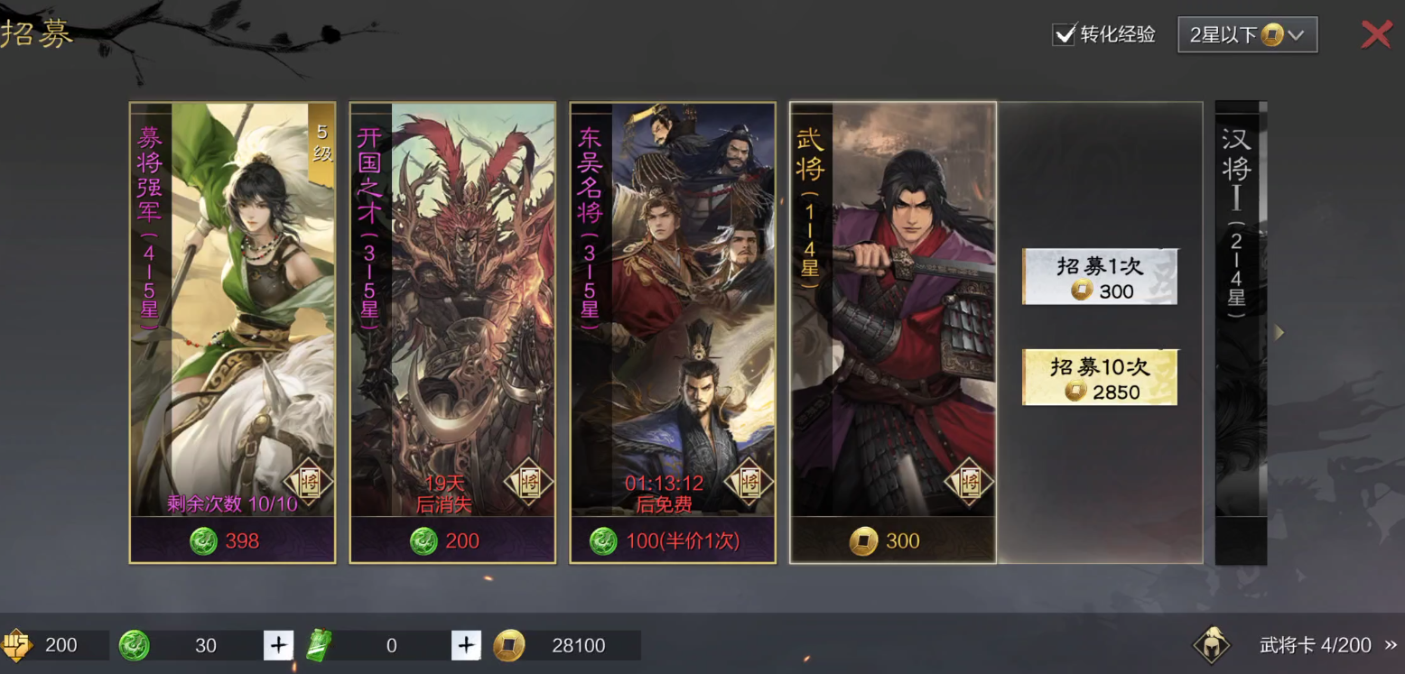 率土之滨新手怎么获得武将