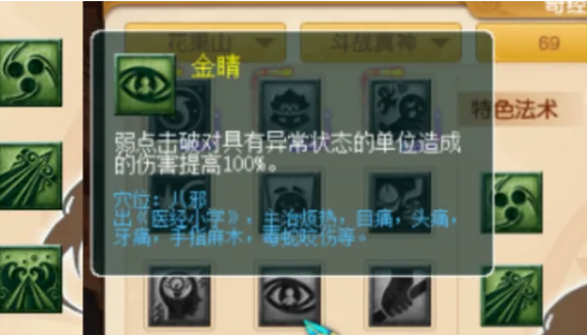 梦幻西游弱点怎么打掉