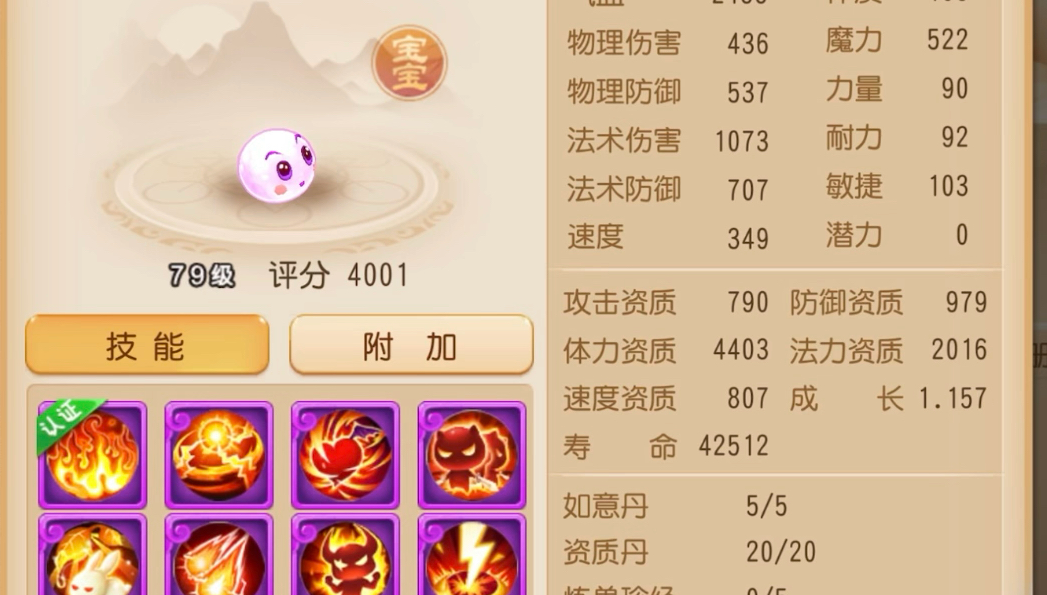 梦幻西游手游宝宝如何培养