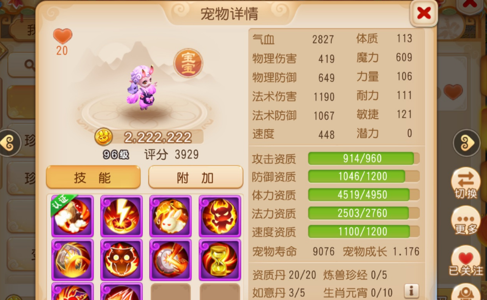 梦幻西游手游幻乐飞天带什么宝宝