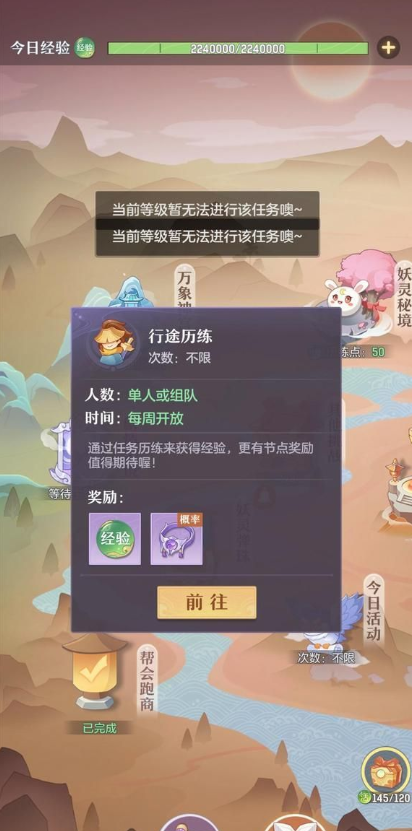 长安幻想行途历练要多少级