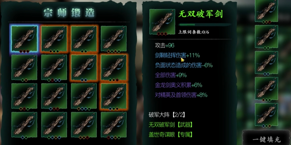 影之刃3怎么打造宗师装备