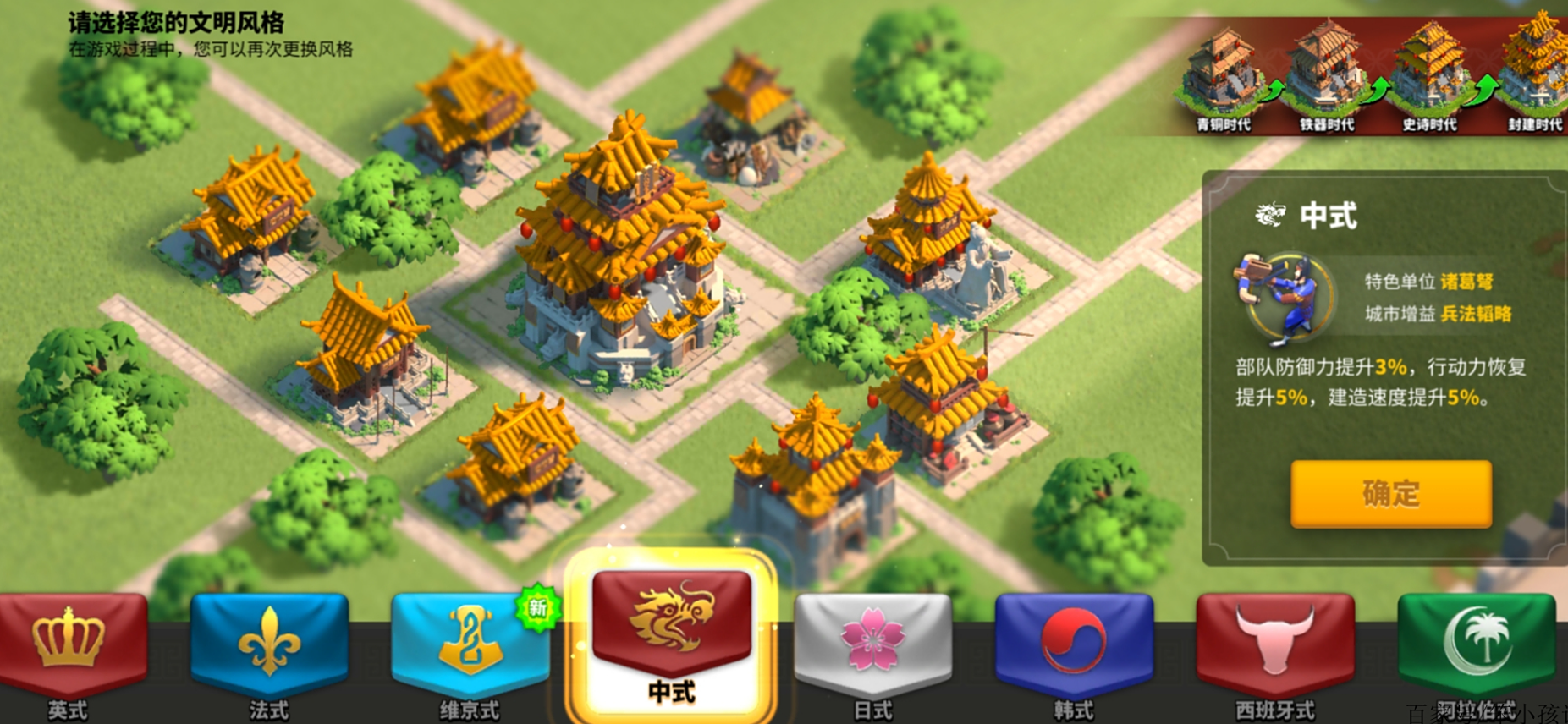 万国觉醒什么风格建筑好