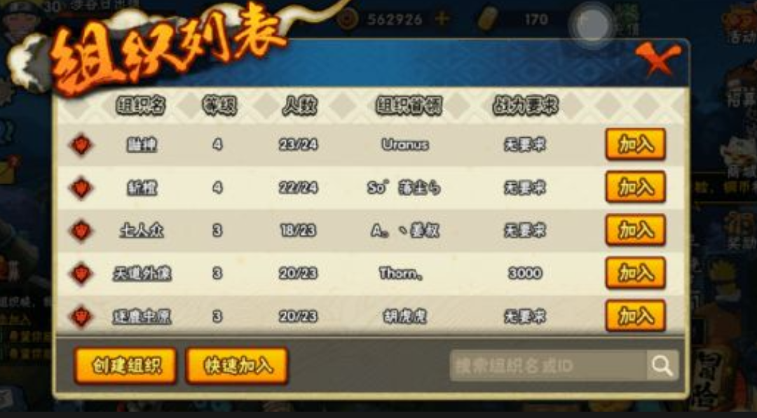 火影忍者手游怎么创建组织