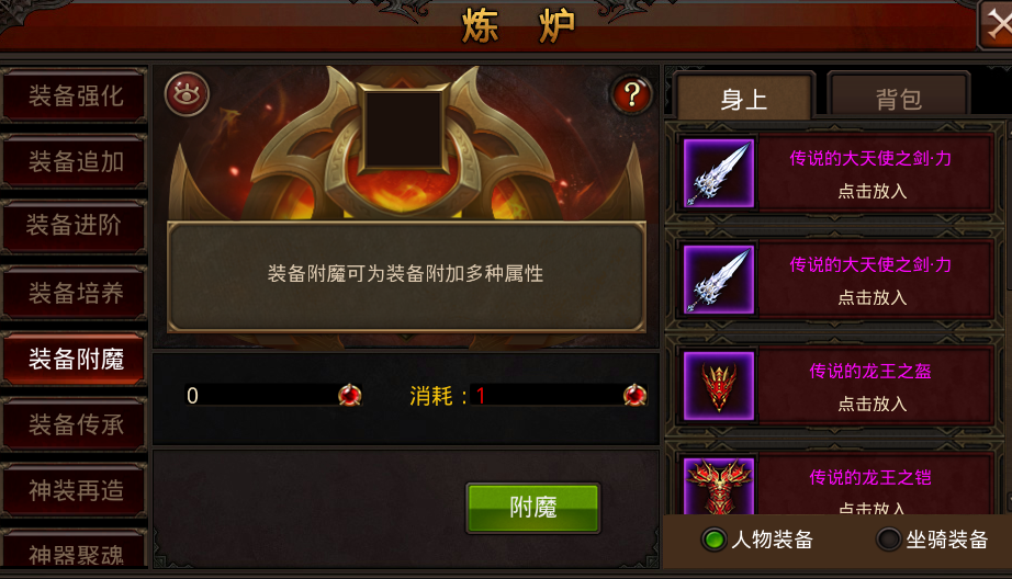 全民奇迹装备怎么附魔