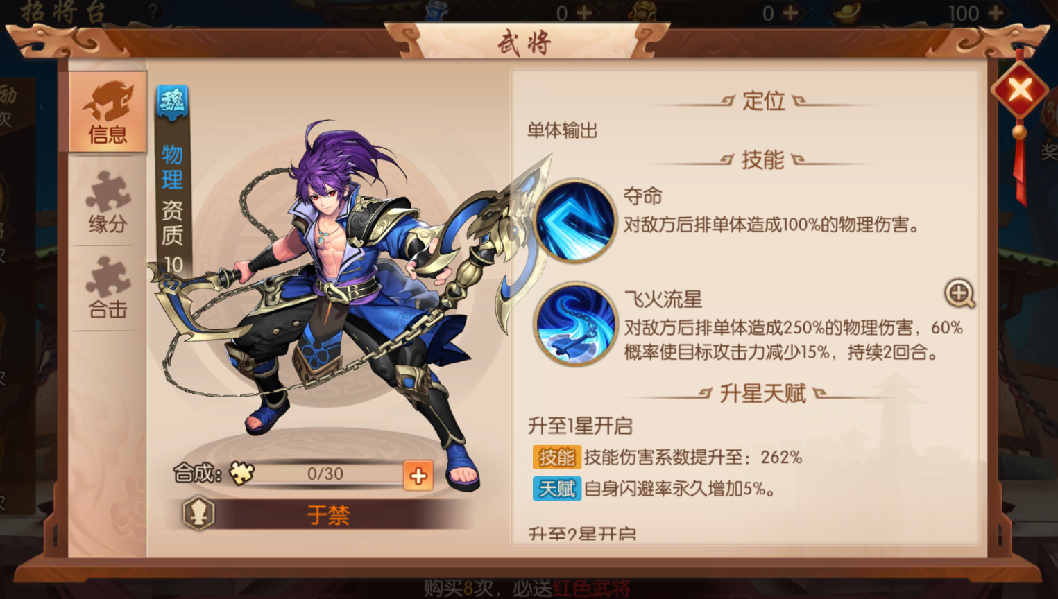 少年三国志2怎么救于禁