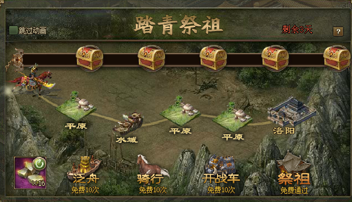 攻城掠地怎么祭祖