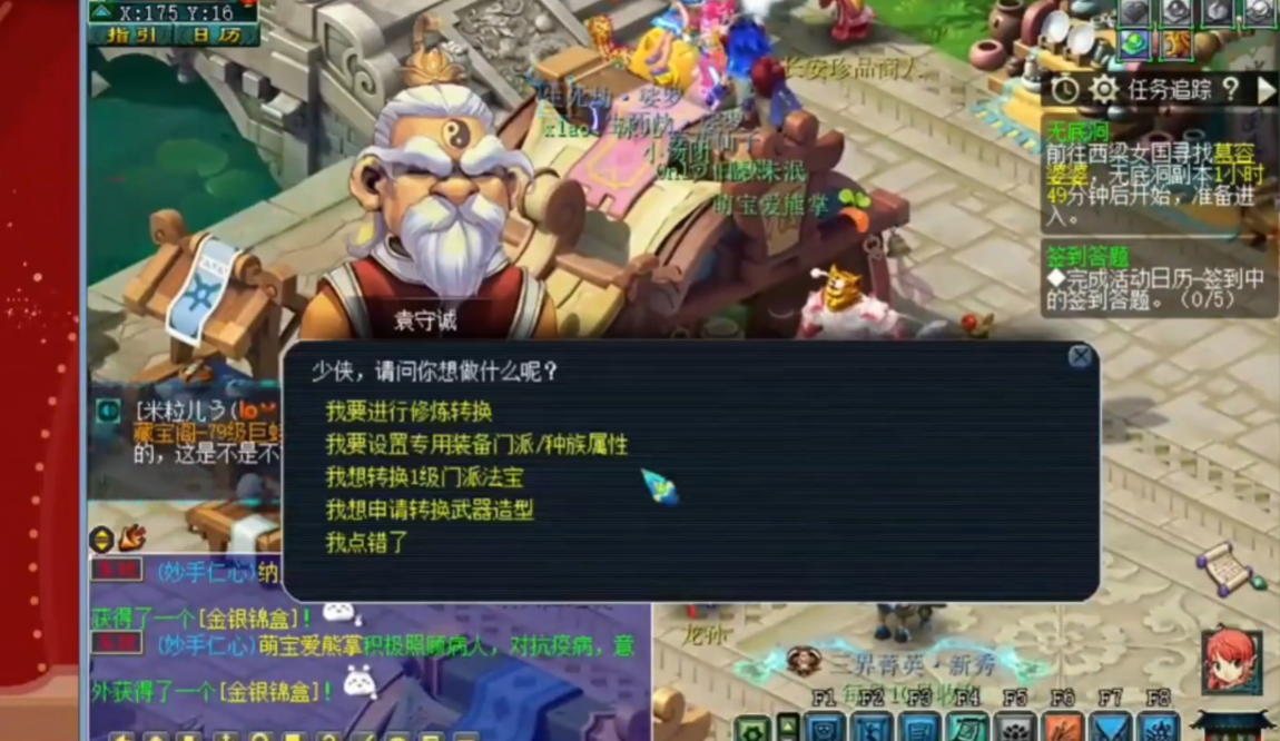 梦幻西游怎么转武器