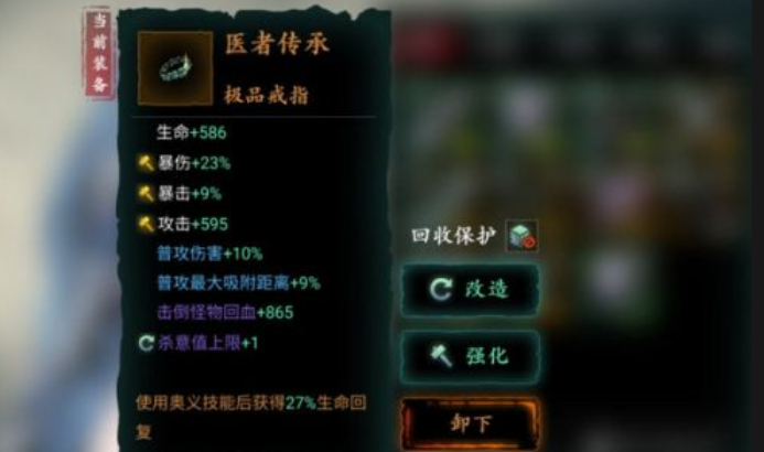 影之刃3医者传承是什么装备