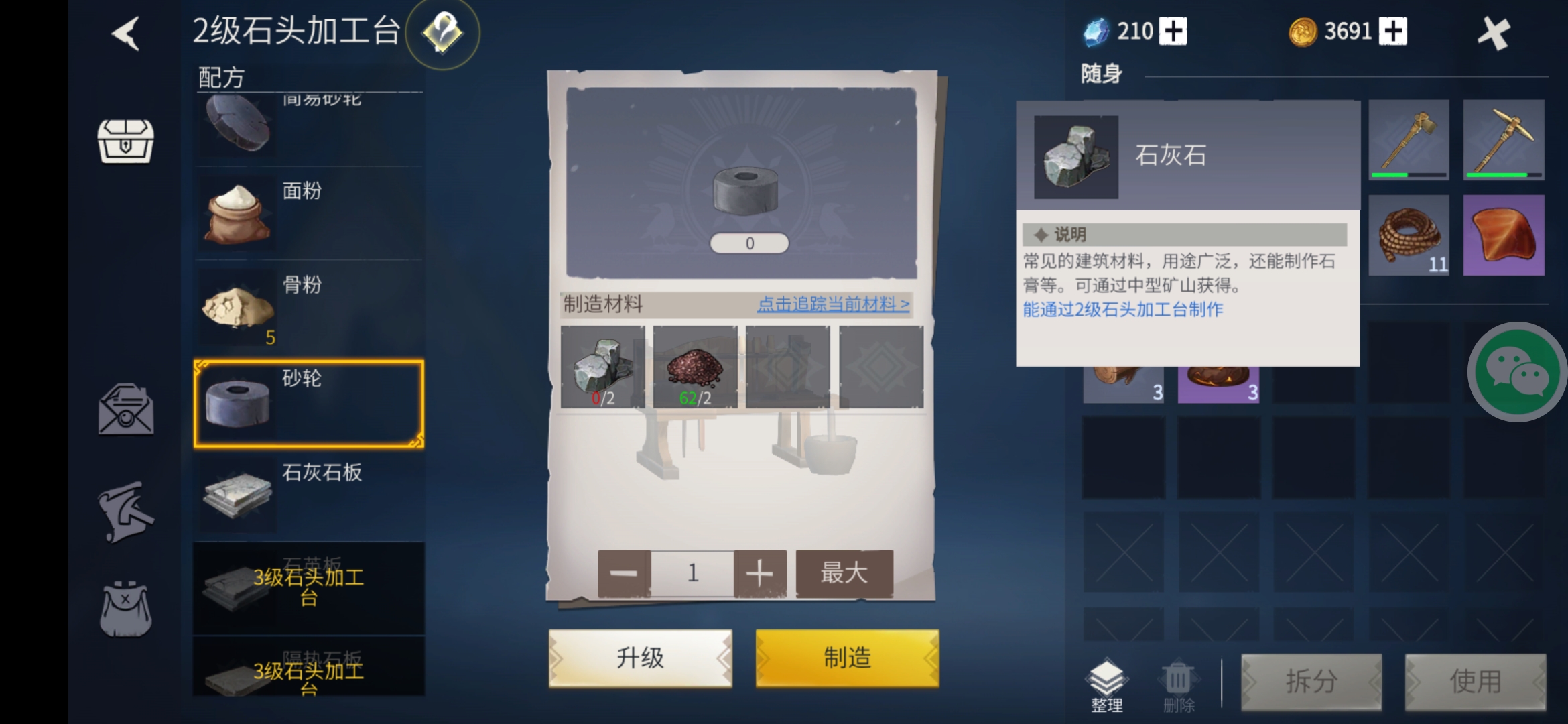 冰原守卫者二级石头加工台怎么搞