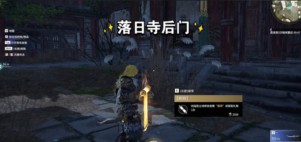 永劫无间哪里必刷祭拜任务