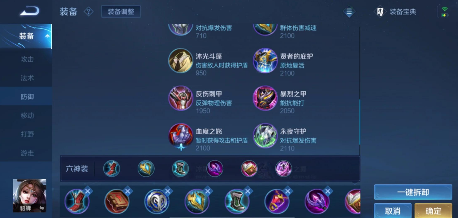 王者荣耀貂蝉后期怎么出装