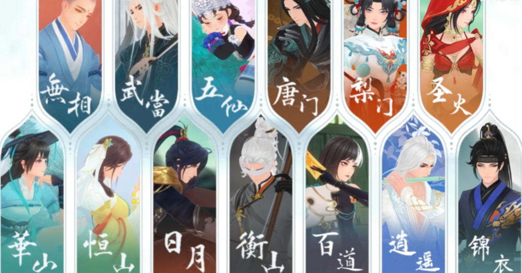 新笑傲江湖选哪个门派