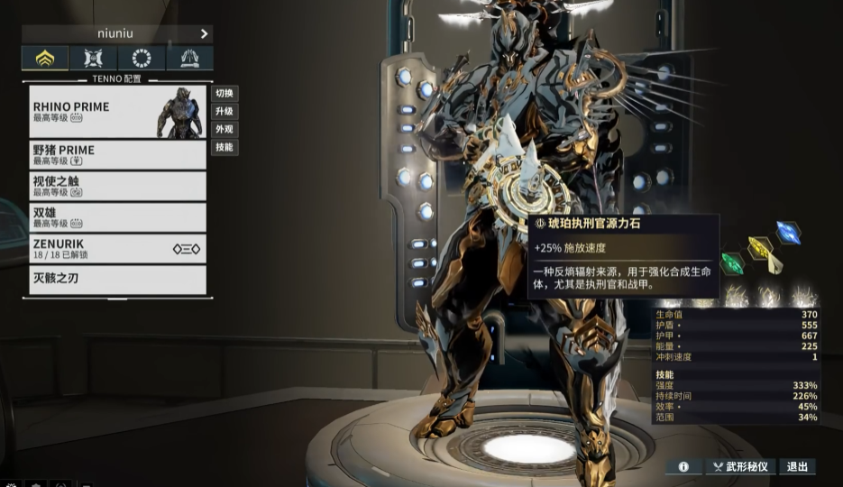 星际战甲新手圣装战甲推荐哪个