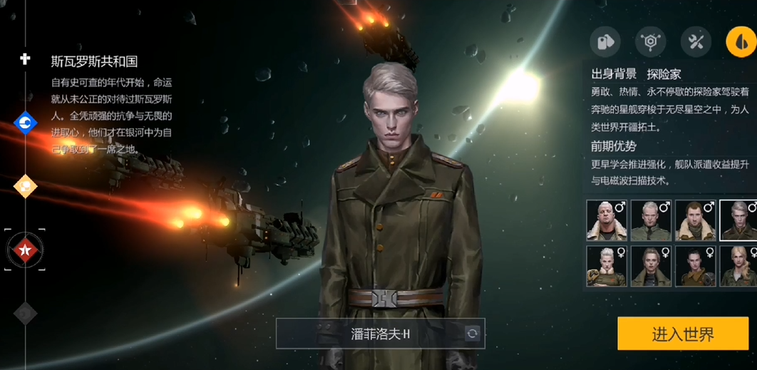 第二银河选什么国家和职业