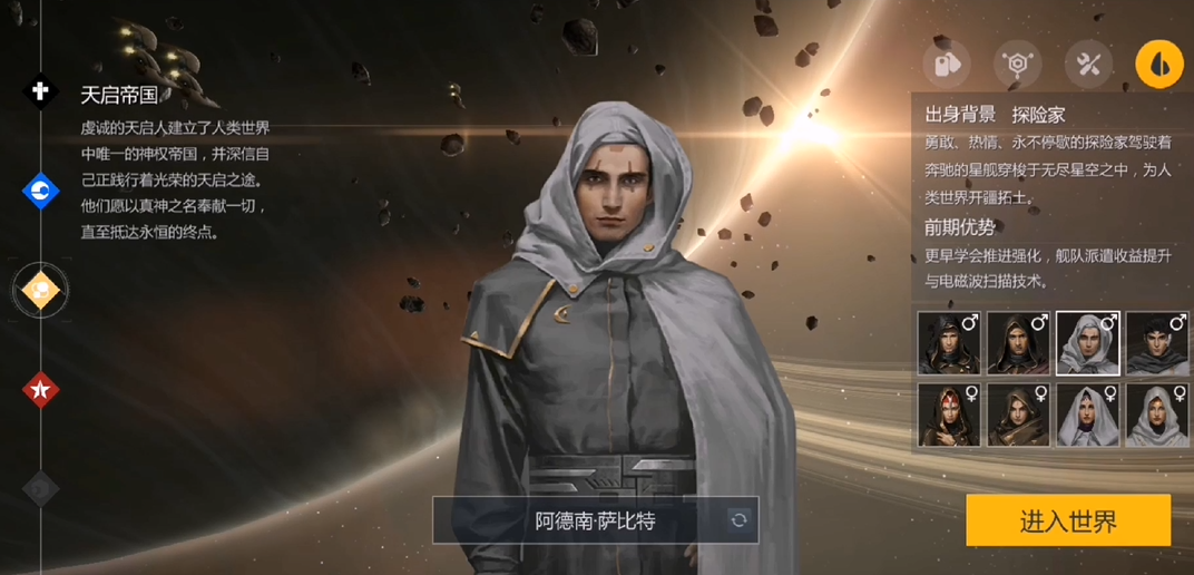 第二银河新手选什么国家