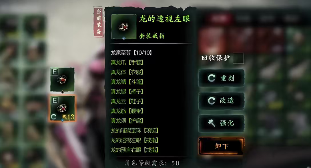 影之刃3真龙套怎么穿10件