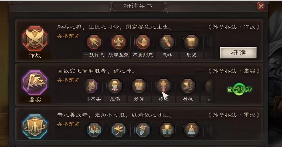 三国志战略版法师用什么兵书