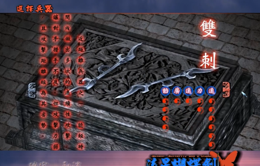 流星蝴蝶剑有什么武器