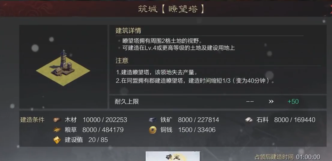 率土之滨瞭望塔怎么建