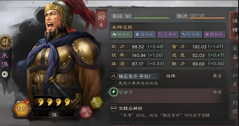 三国志战略版朱儁怎么玩