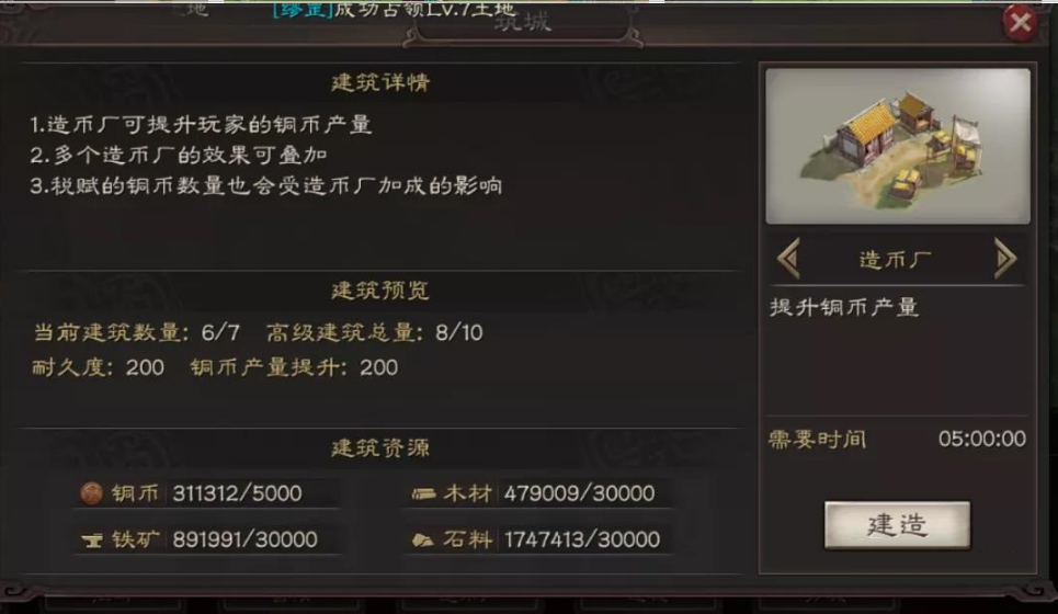 三国志战略版高级建筑物建什么